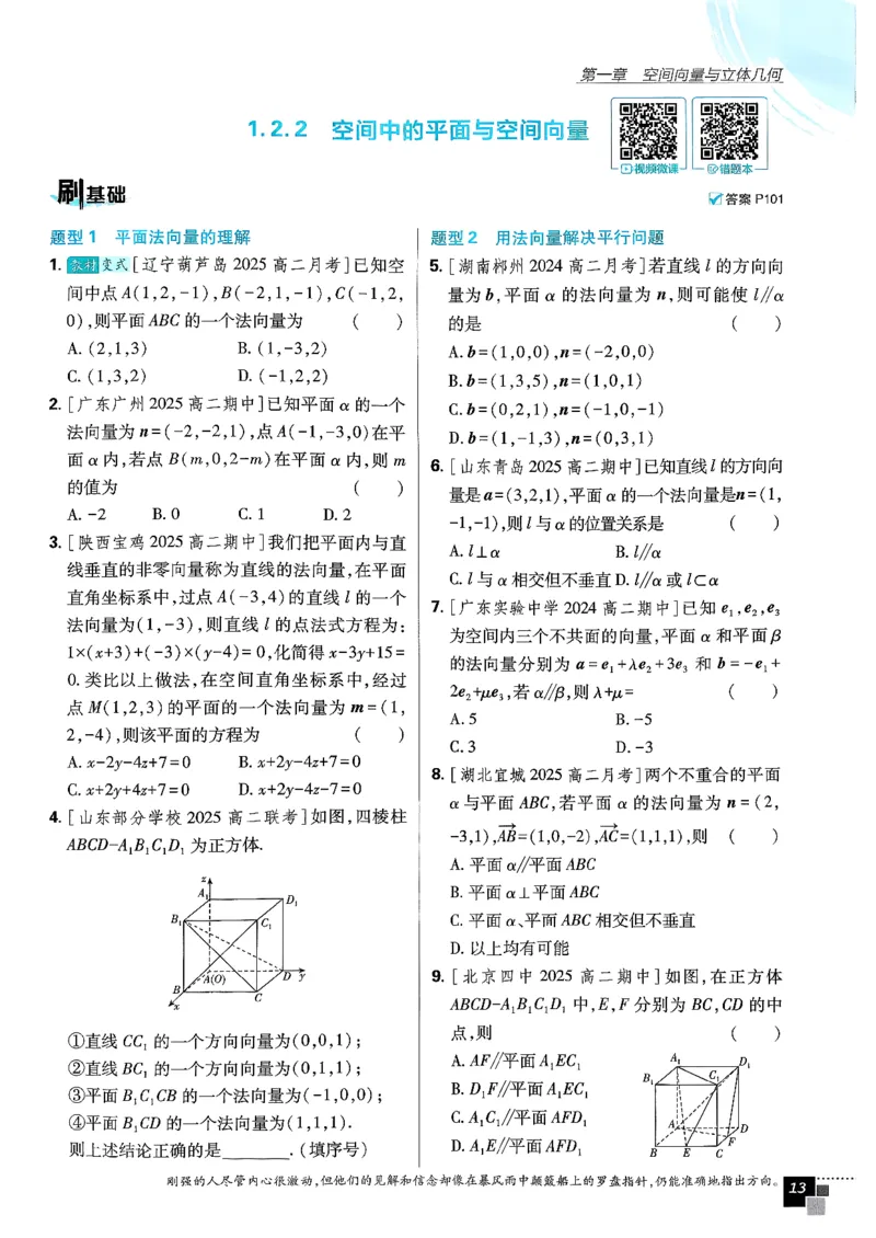数学人教B版选修1主书_数学_2026版高中必刷题数学《人教B版》_2026版高中必刷题数学选择性必修一人教B版