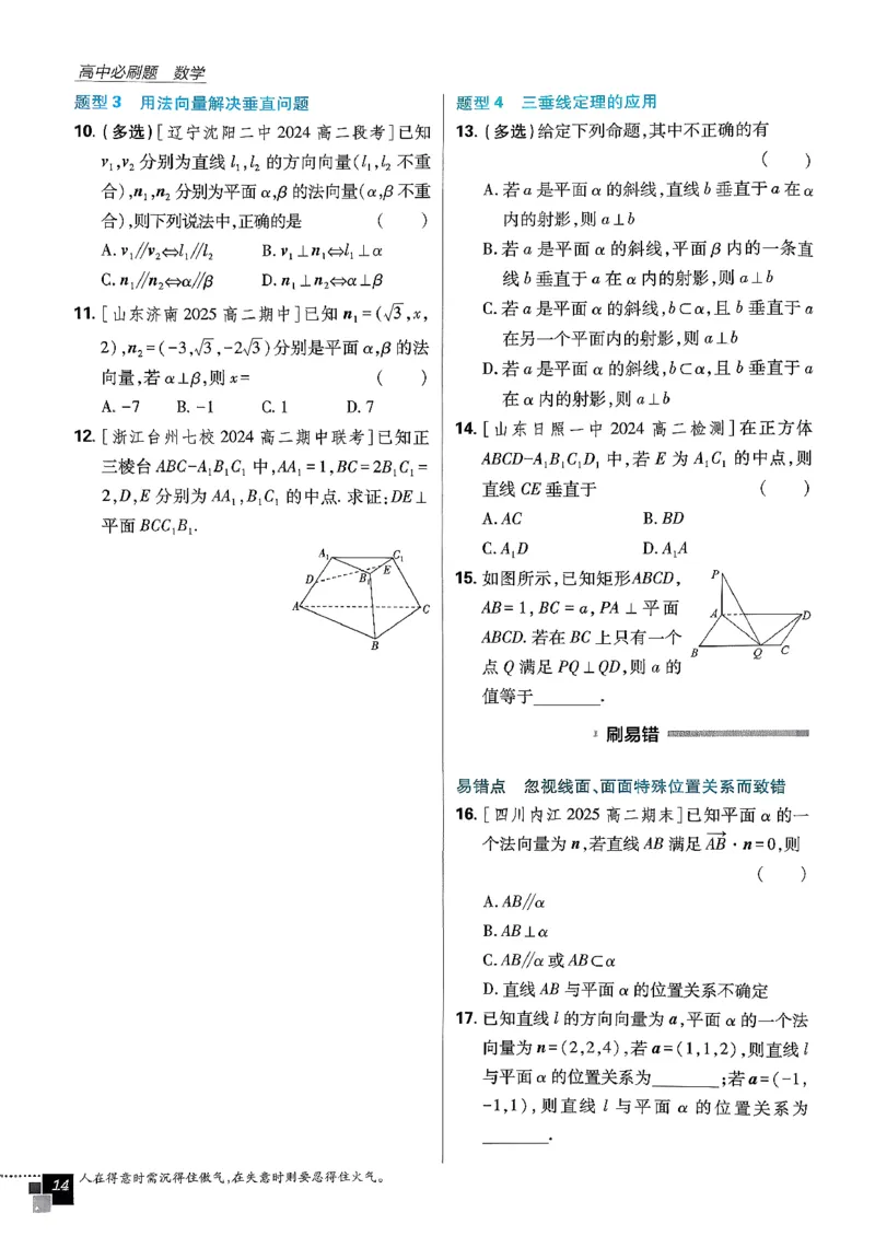 数学人教B版选修1主书_数学_2026版高中必刷题数学《人教B版》_2026版高中必刷题数学选择性必修一人教B版