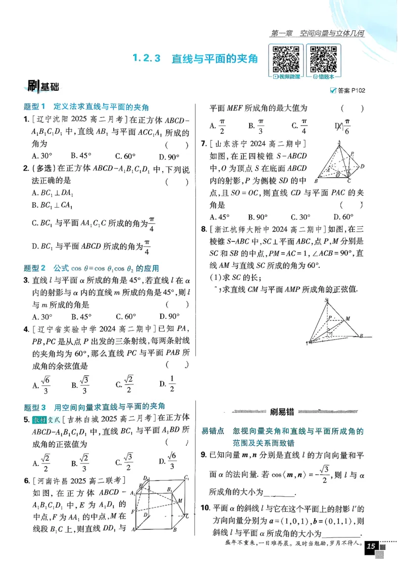 数学人教B版选修1主书_数学_2026版高中必刷题数学《人教B版》_2026版高中必刷题数学选择性必修一人教B版
