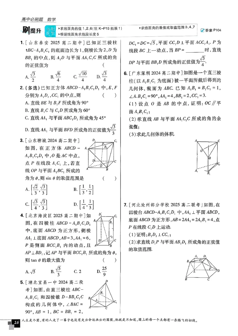 数学人教B版选修1主书_数学_2026版高中必刷题数学《人教B版》_2026版高中必刷题数学选择性必修一人教B版
