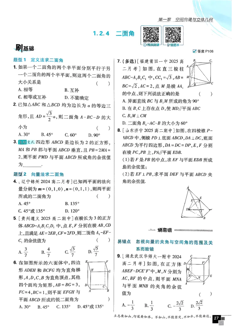 数学人教B版选修1主书_数学_2026版高中必刷题数学《人教B版》_2026版高中必刷题数学选择性必修一人教B版