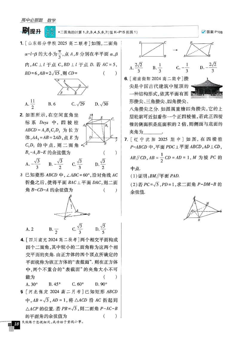 数学人教B版选修1主书_数学_2026版高中必刷题数学《人教B版》_2026版高中必刷题数学选择性必修一人教B版