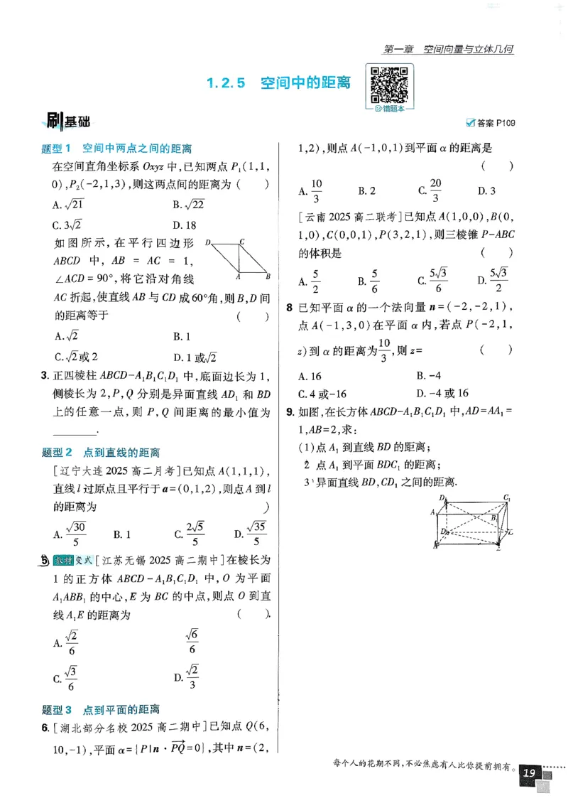 数学人教B版选修1主书_数学_2026版高中必刷题数学《人教B版》_2026版高中必刷题数学选择性必修一人教B版