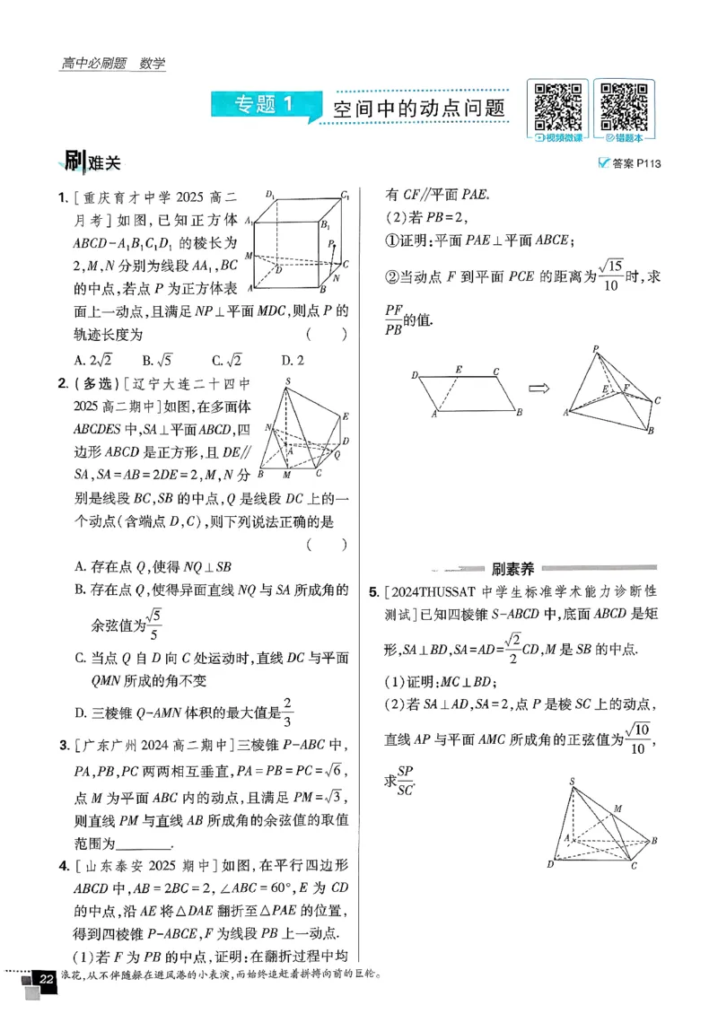 数学人教B版选修1主书_数学_2026版高中必刷题数学《人教B版》_2026版高中必刷题数学选择性必修一人教B版