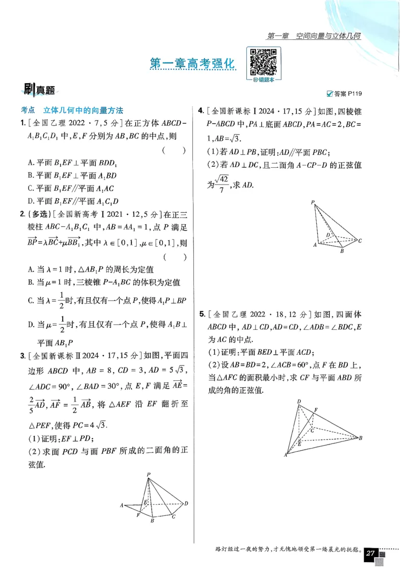 数学人教B版选修1主书_数学_2026版高中必刷题数学《人教B版》_2026版高中必刷题数学选择性必修一人教B版