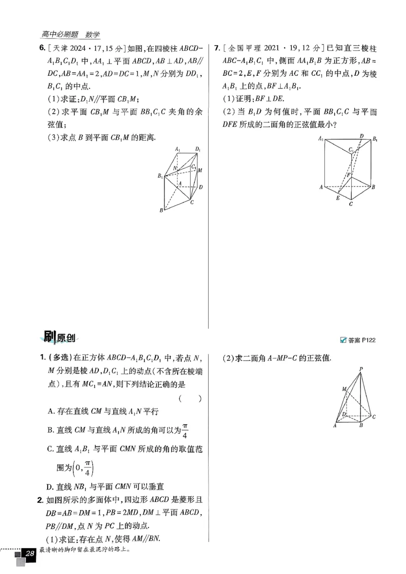 数学人教B版选修1主书_数学_2026版高中必刷题数学《人教B版》_2026版高中必刷题数学选择性必修一人教B版
