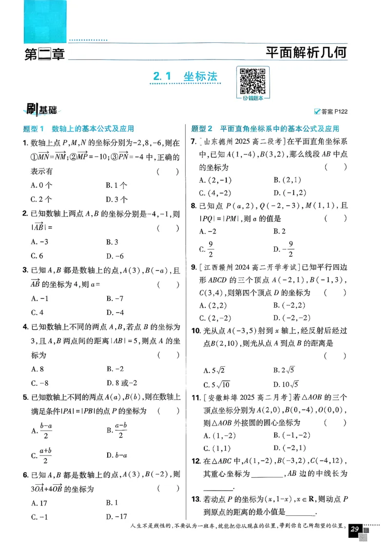 数学人教B版选修1主书_数学_2026版高中必刷题数学《人教B版》_2026版高中必刷题数学选择性必修一人教B版