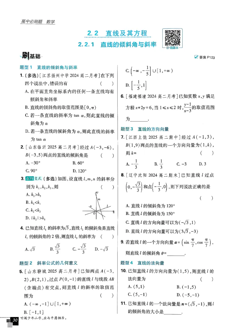 数学人教B版选修1主书_数学_2026版高中必刷题数学《人教B版》_2026版高中必刷题数学选择性必修一人教B版