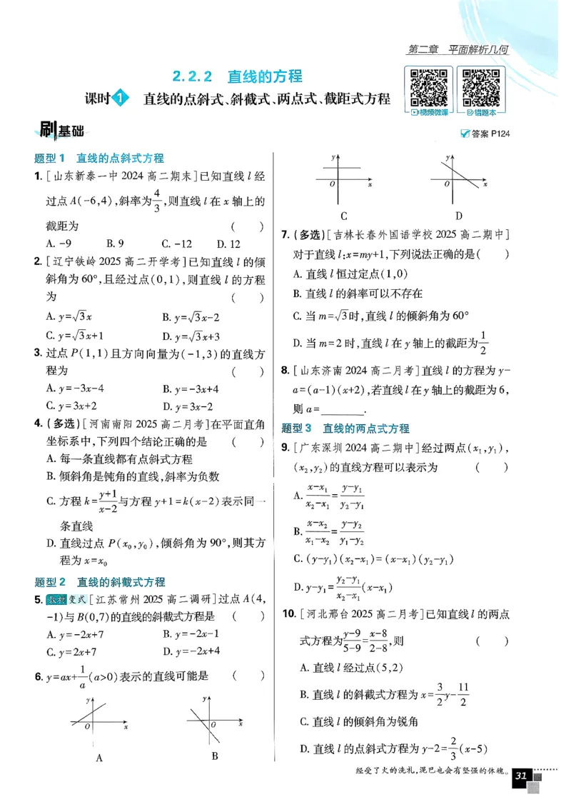 数学人教B版选修1主书_数学_2026版高中必刷题数学《人教B版》_2026版高中必刷题数学选择性必修一人教B版