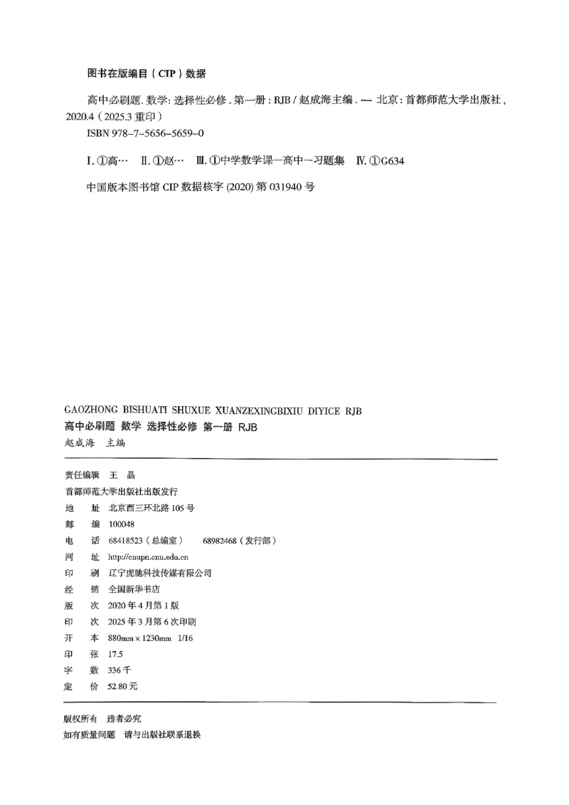 数学人教B版选修1主书_数学_2026版高中必刷题数学《人教B版》_2026版高中必刷题数学选择性必修一人教B版