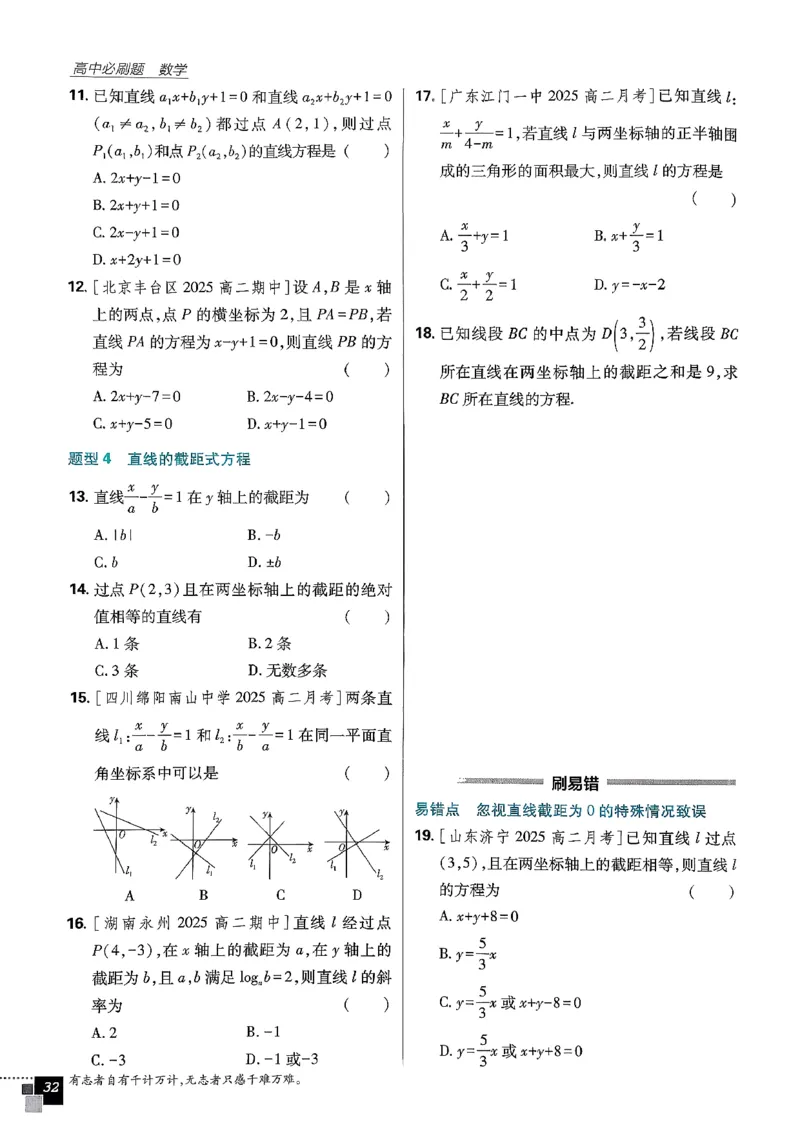 数学人教B版选修1主书_数学_2026版高中必刷题数学《人教B版》_2026版高中必刷题数学选择性必修一人教B版