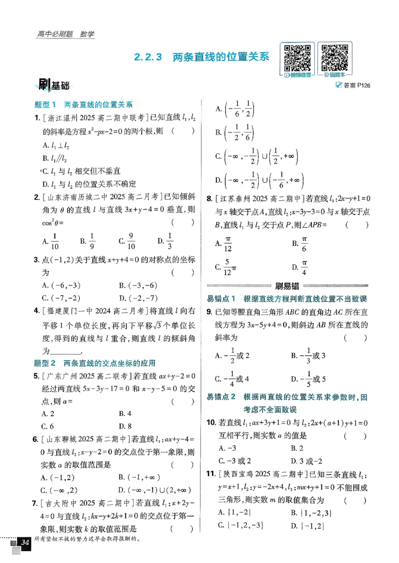 数学人教B版选修1主书_数学_2026版高中必刷题数学《人教B版》_2026版高中必刷题数学选择性必修一人教B版