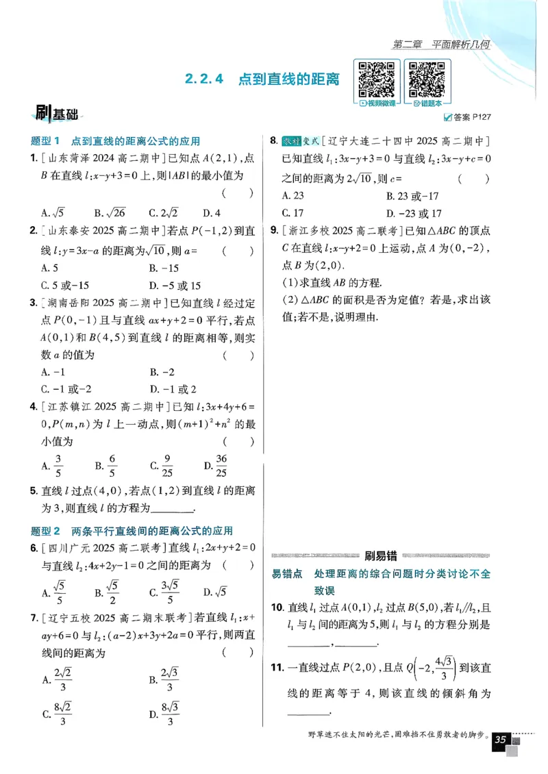 数学人教B版选修1主书_数学_2026版高中必刷题数学《人教B版》_2026版高中必刷题数学选择性必修一人教B版