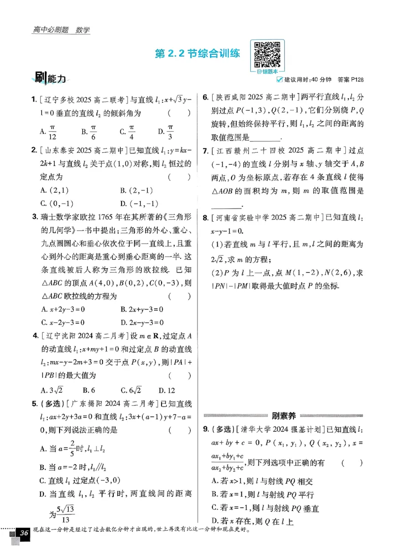 数学人教B版选修1主书_数学_2026版高中必刷题数学《人教B版》_2026版高中必刷题数学选择性必修一人教B版