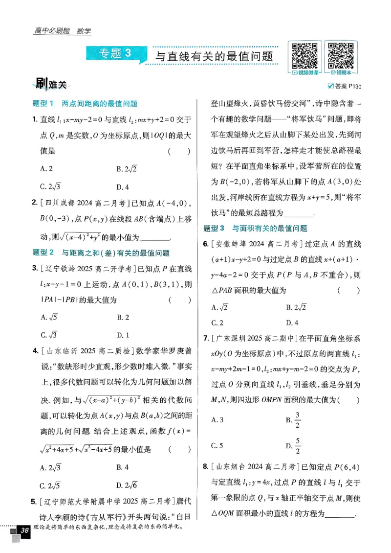 数学人教B版选修1主书_数学_2026版高中必刷题数学《人教B版》_2026版高中必刷题数学选择性必修一人教B版