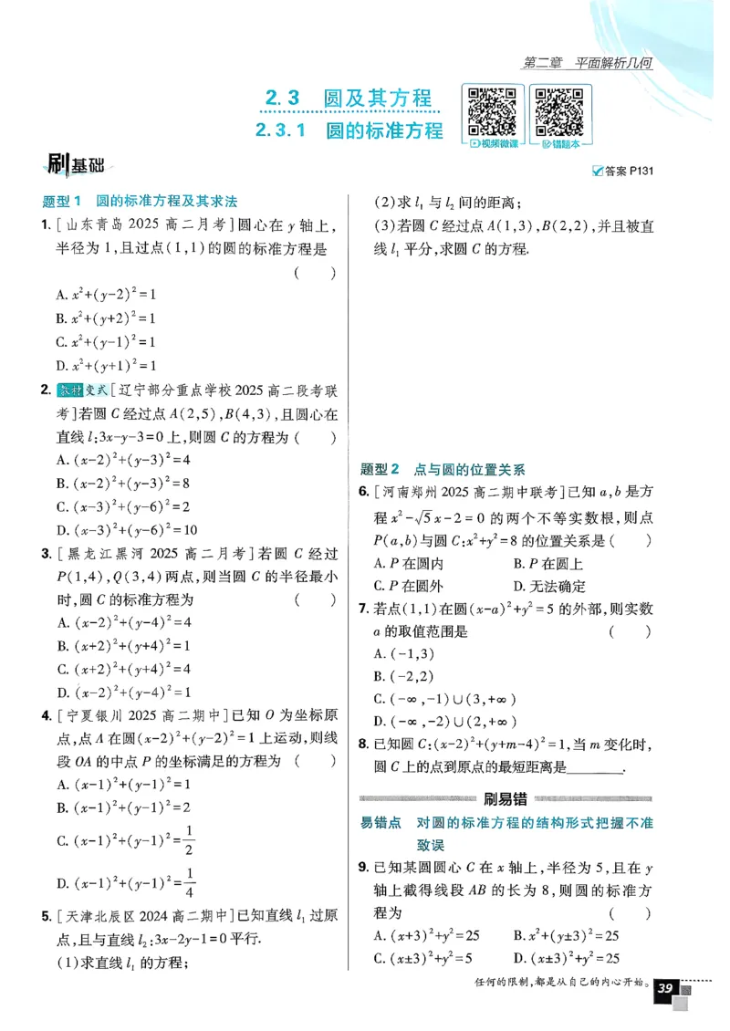 数学人教B版选修1主书_数学_2026版高中必刷题数学《人教B版》_2026版高中必刷题数学选择性必修一人教B版