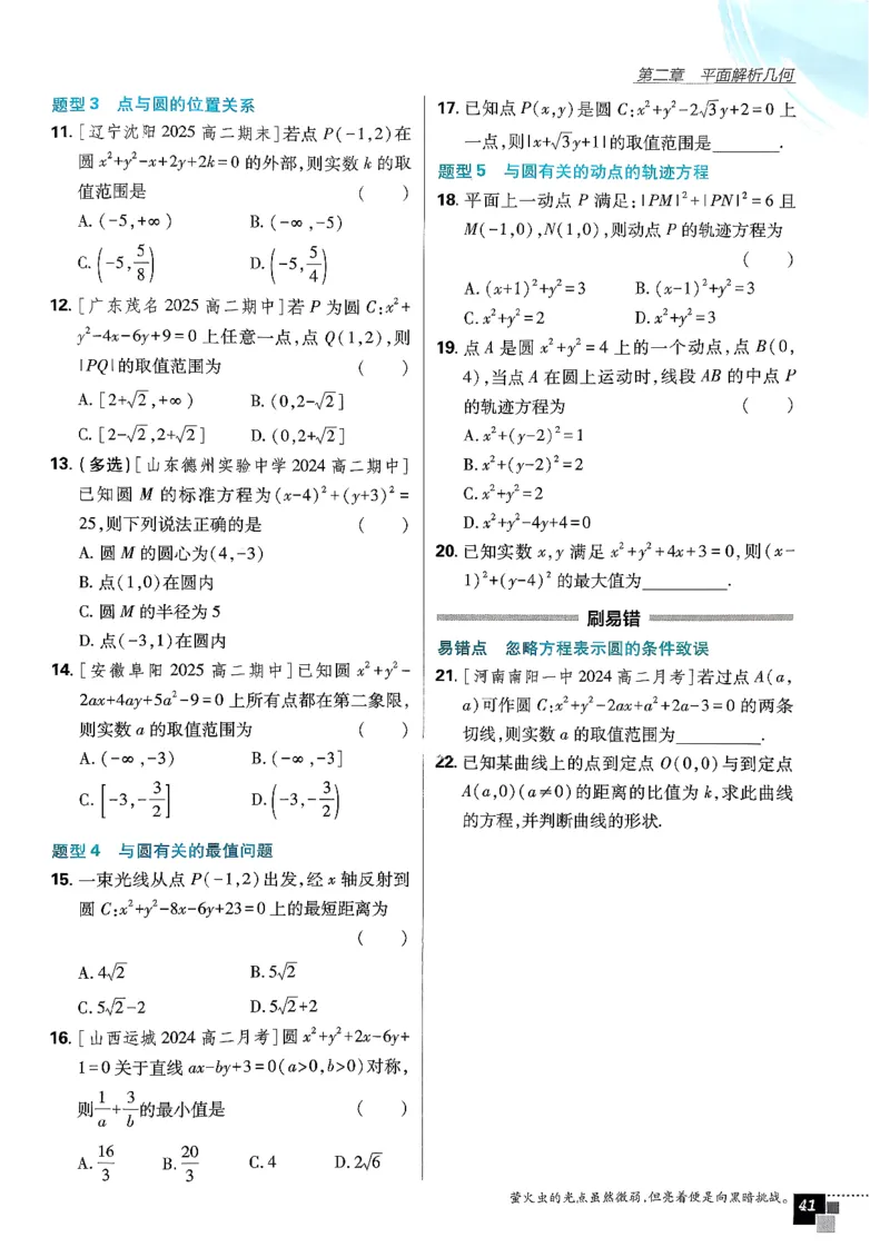 数学人教B版选修1主书_数学_2026版高中必刷题数学《人教B版》_2026版高中必刷题数学选择性必修一人教B版