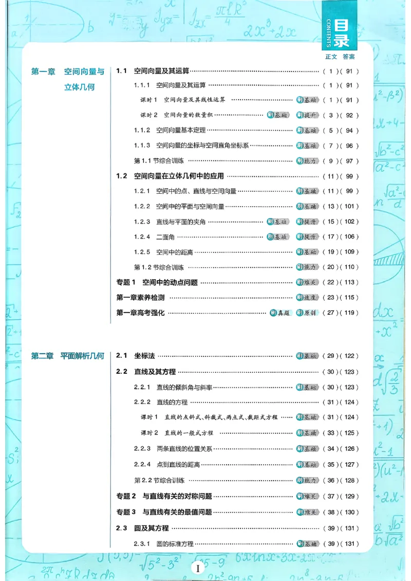 数学人教B版选修1主书_数学_2026版高中必刷题数学《人教B版》_2026版高中必刷题数学选择性必修一人教B版
