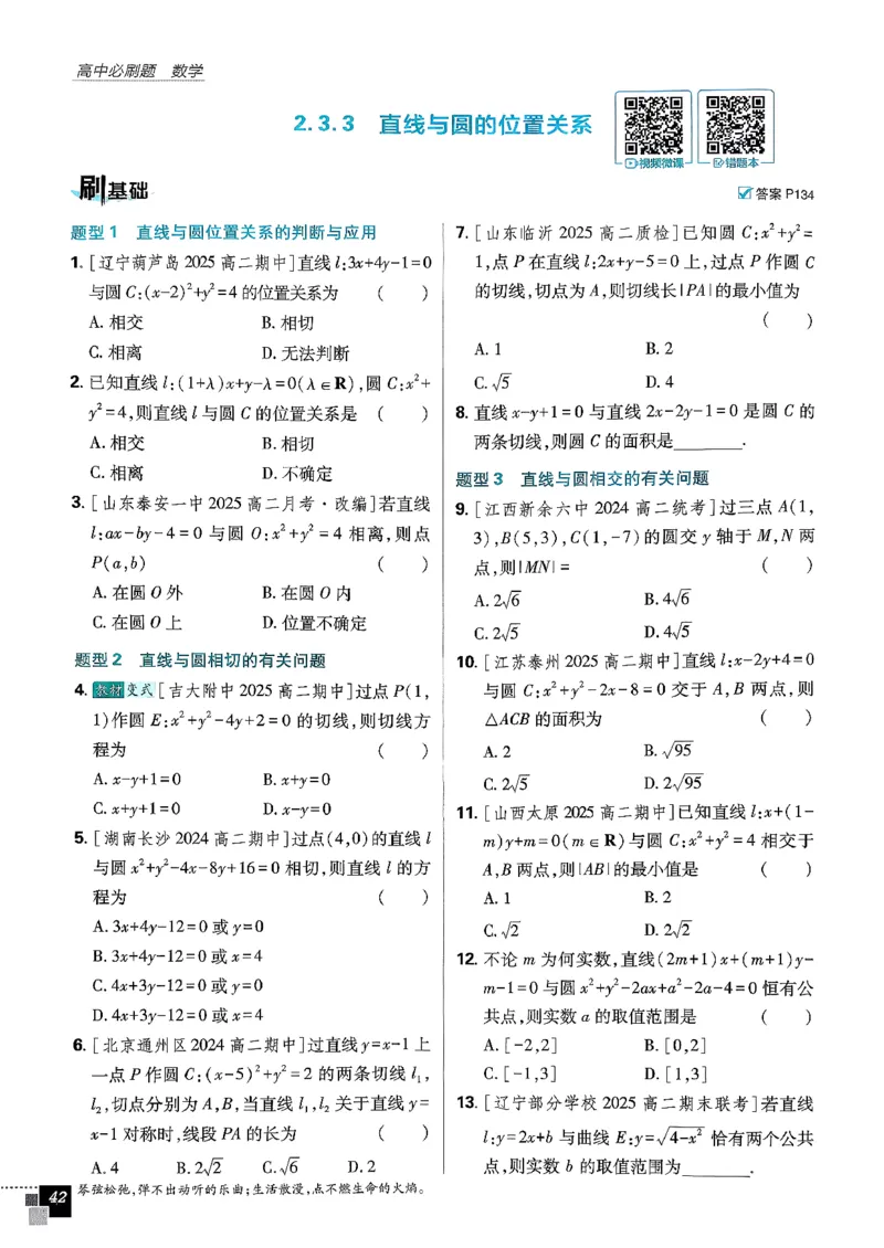 数学人教B版选修1主书_数学_2026版高中必刷题数学《人教B版》_2026版高中必刷题数学选择性必修一人教B版
