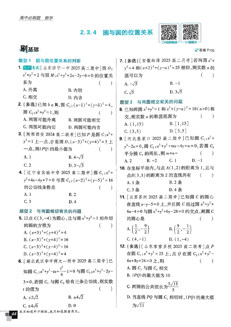 数学人教B版选修1主书_数学_2026版高中必刷题数学《人教B版》_2026版高中必刷题数学选择性必修一人教B版