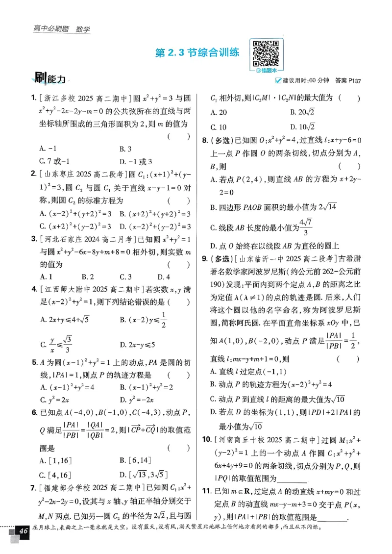 数学人教B版选修1主书_数学_2026版高中必刷题数学《人教B版》_2026版高中必刷题数学选择性必修一人教B版