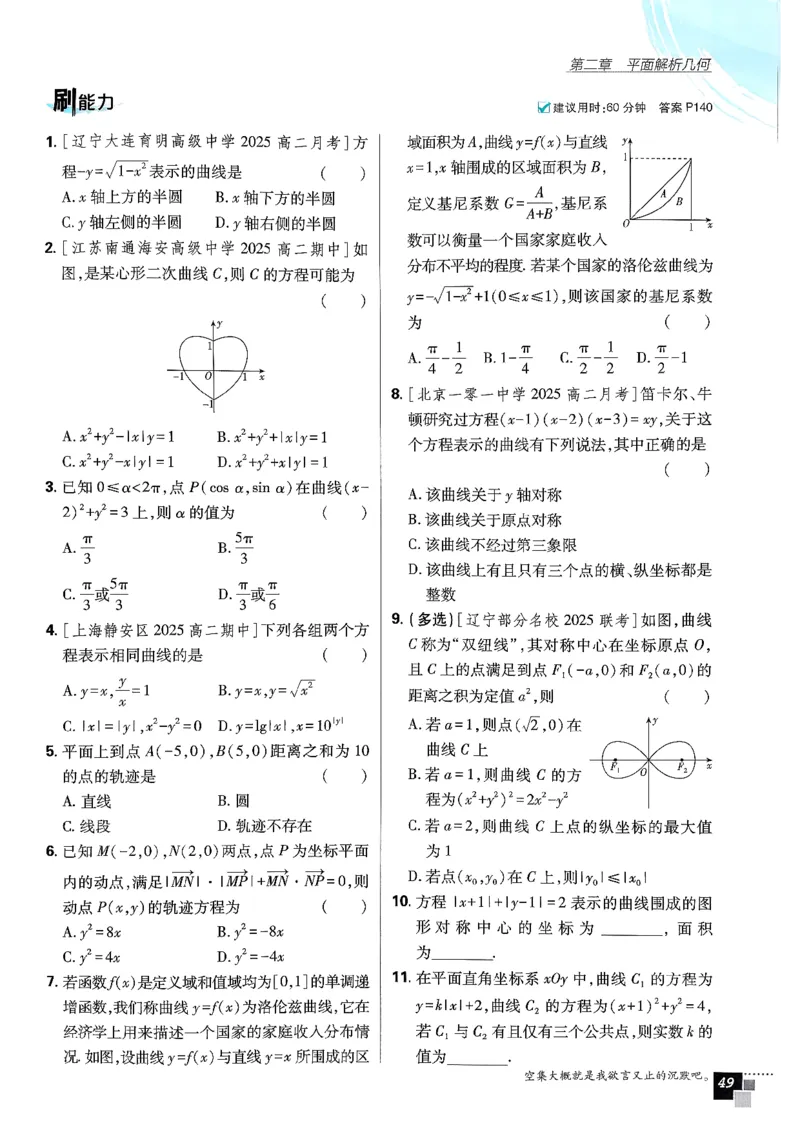数学人教B版选修1主书_数学_2026版高中必刷题数学《人教B版》_2026版高中必刷题数学选择性必修一人教B版