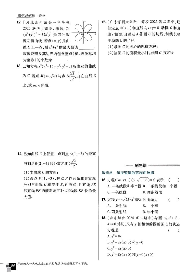 数学人教B版选修1主书_数学_2026版高中必刷题数学《人教B版》_2026版高中必刷题数学选择性必修一人教B版