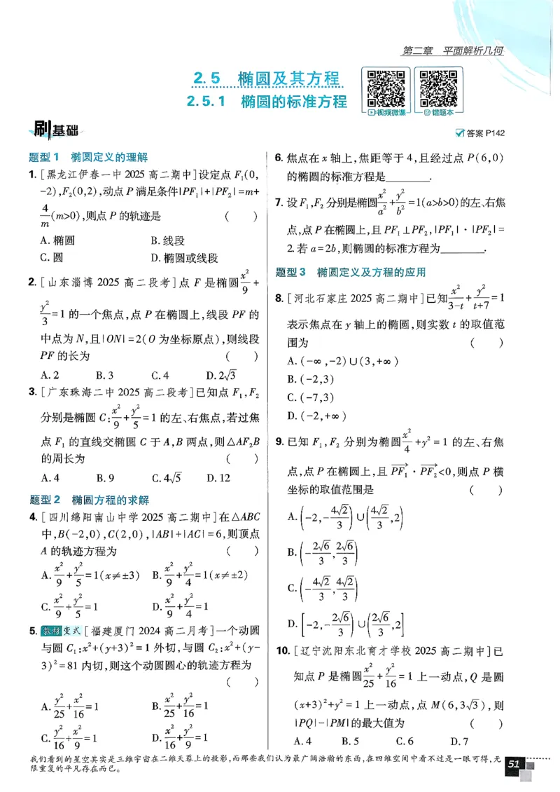 数学人教B版选修1主书_数学_2026版高中必刷题数学《人教B版》_2026版高中必刷题数学选择性必修一人教B版