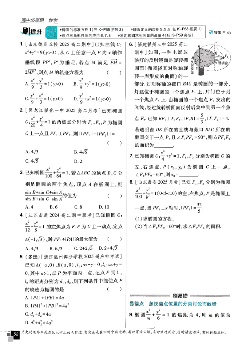 数学人教B版选修1主书_数学_2026版高中必刷题数学《人教B版》_2026版高中必刷题数学选择性必修一人教B版