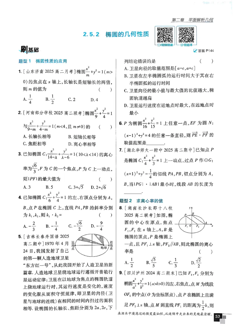数学人教B版选修1主书_数学_2026版高中必刷题数学《人教B版》_2026版高中必刷题数学选择性必修一人教B版