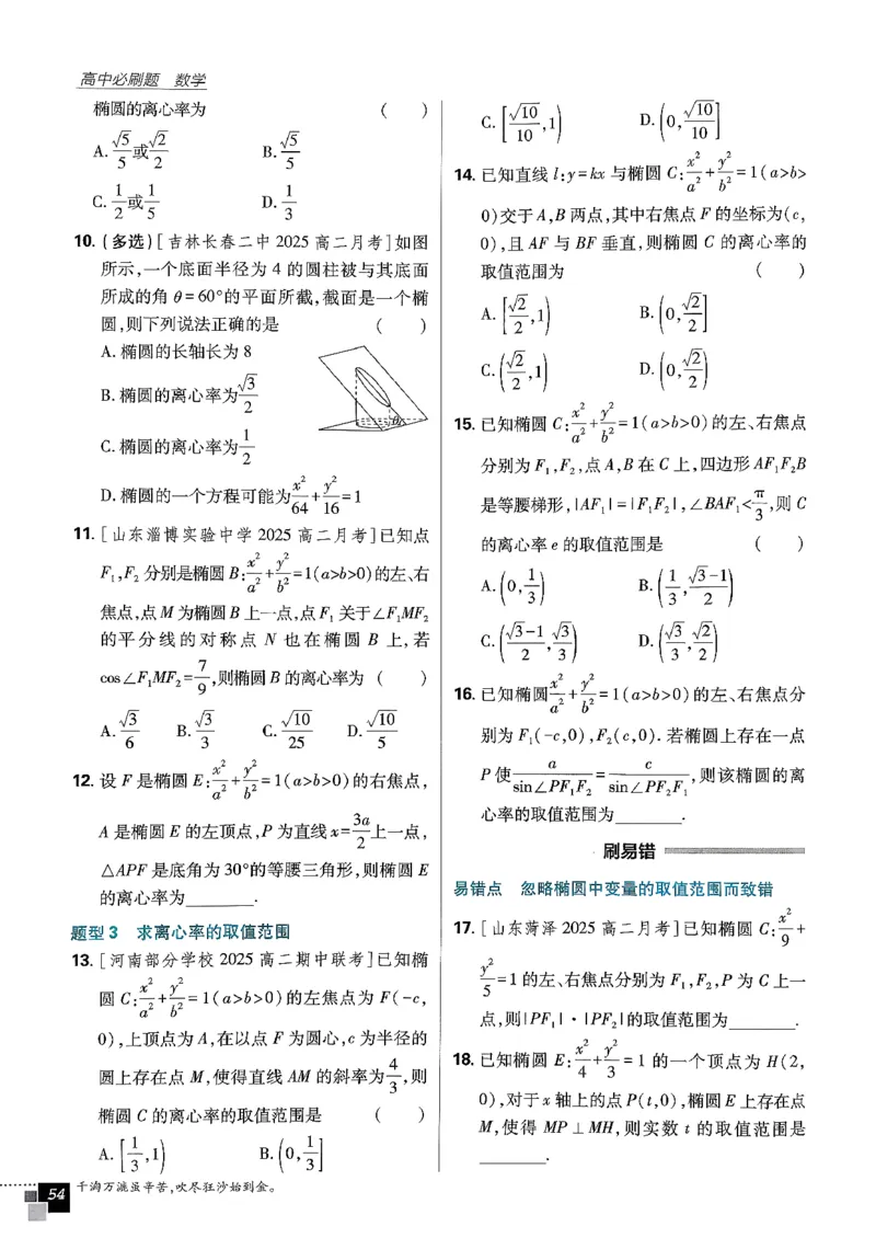 数学人教B版选修1主书_数学_2026版高中必刷题数学《人教B版》_2026版高中必刷题数学选择性必修一人教B版