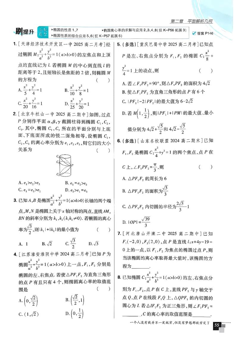 数学人教B版选修1主书_数学_2026版高中必刷题数学《人教B版》_2026版高中必刷题数学选择性必修一人教B版