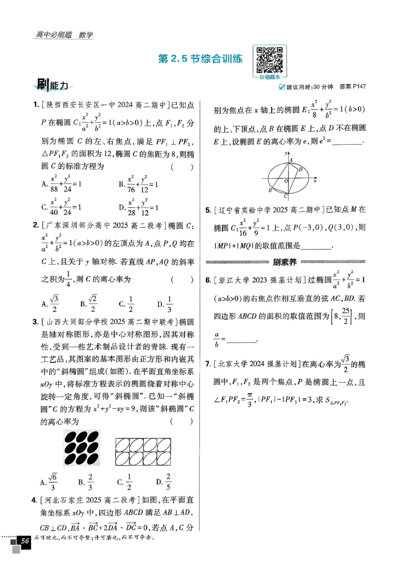 数学人教B版选修1主书_数学_2026版高中必刷题数学《人教B版》_2026版高中必刷题数学选择性必修一人教B版