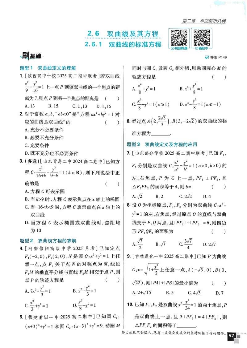 数学人教B版选修1主书_数学_2026版高中必刷题数学《人教B版》_2026版高中必刷题数学选择性必修一人教B版