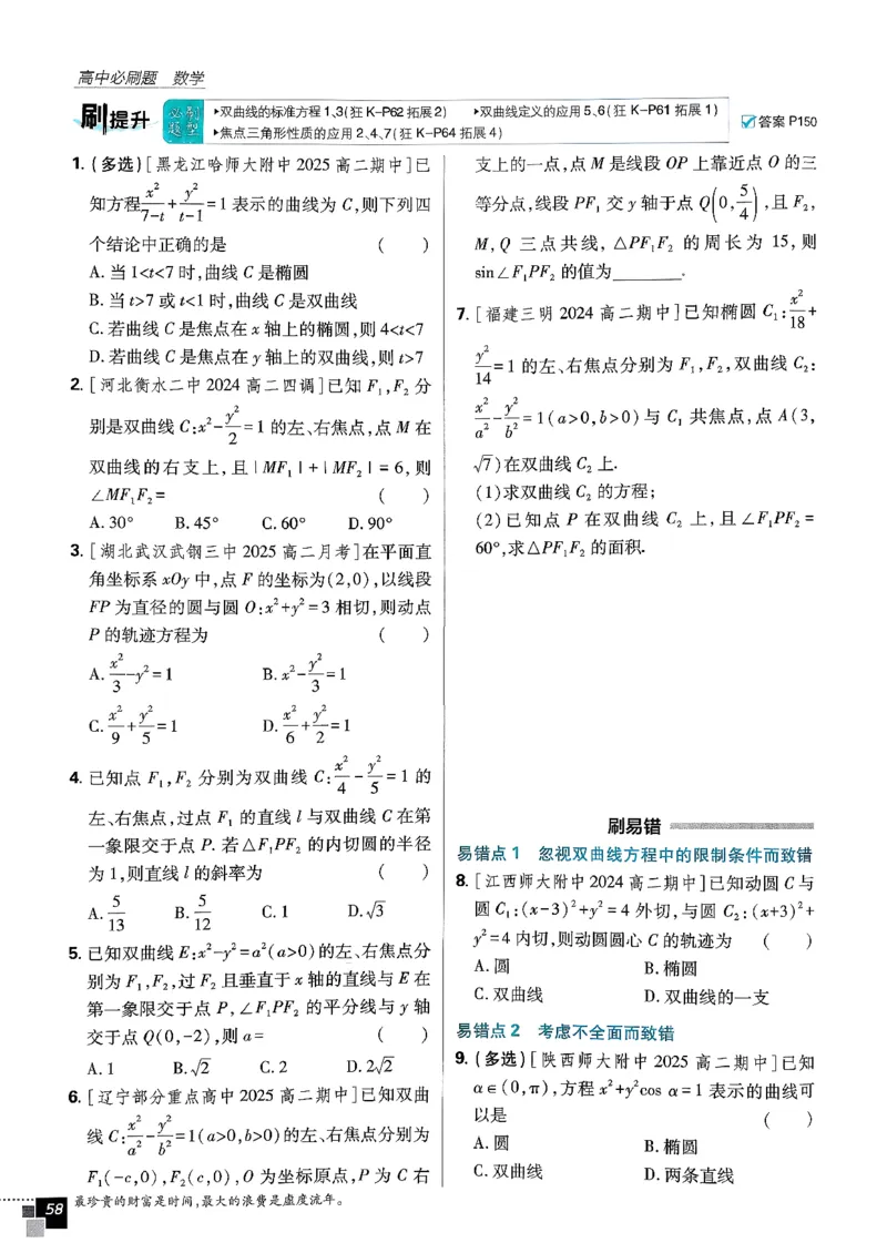 数学人教B版选修1主书_数学_2026版高中必刷题数学《人教B版》_2026版高中必刷题数学选择性必修一人教B版