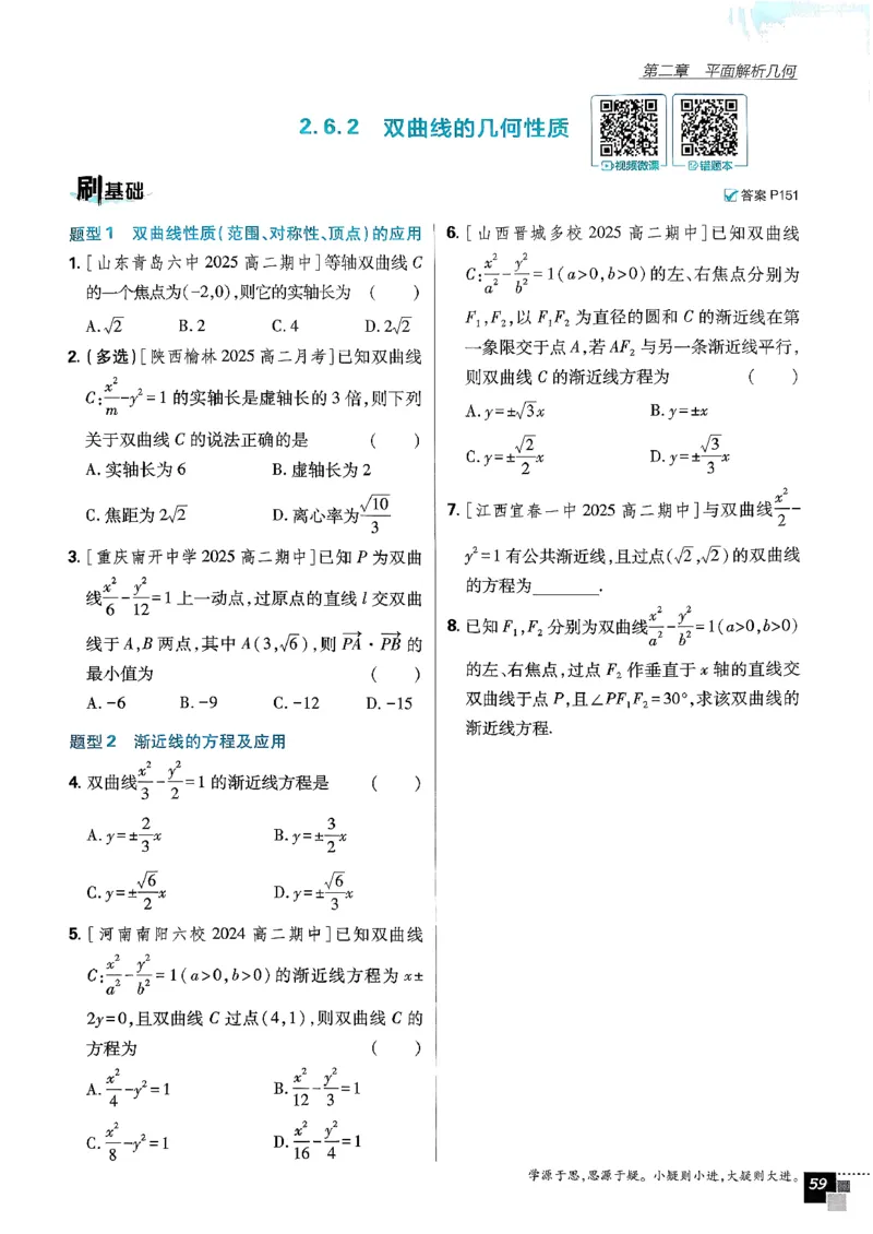 数学人教B版选修1主书_数学_2026版高中必刷题数学《人教B版》_2026版高中必刷题数学选择性必修一人教B版