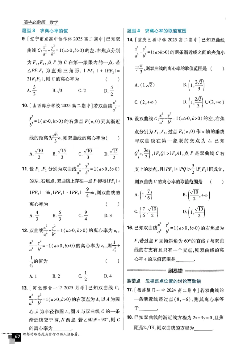 数学人教B版选修1主书_数学_2026版高中必刷题数学《人教B版》_2026版高中必刷题数学选择性必修一人教B版