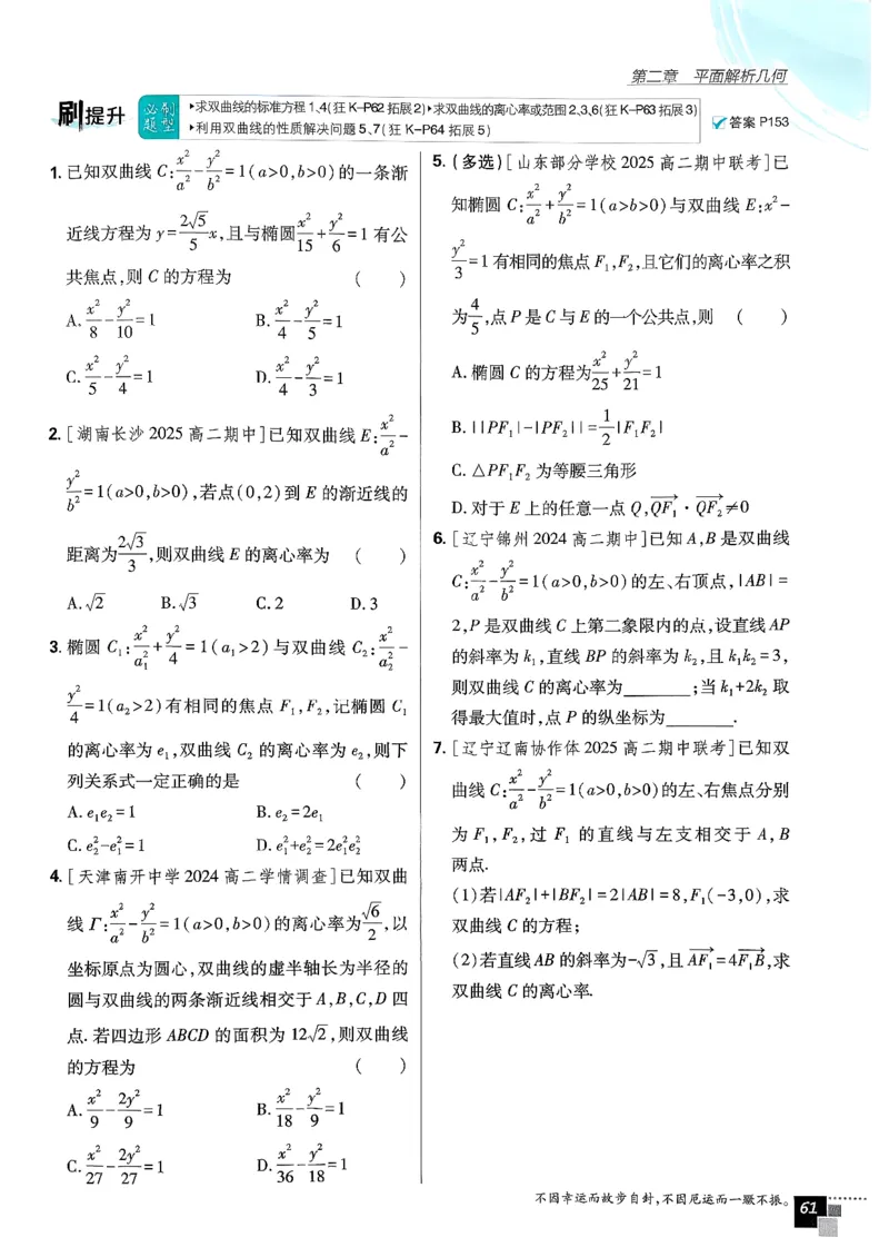 数学人教B版选修1主书_数学_2026版高中必刷题数学《人教B版》_2026版高中必刷题数学选择性必修一人教B版