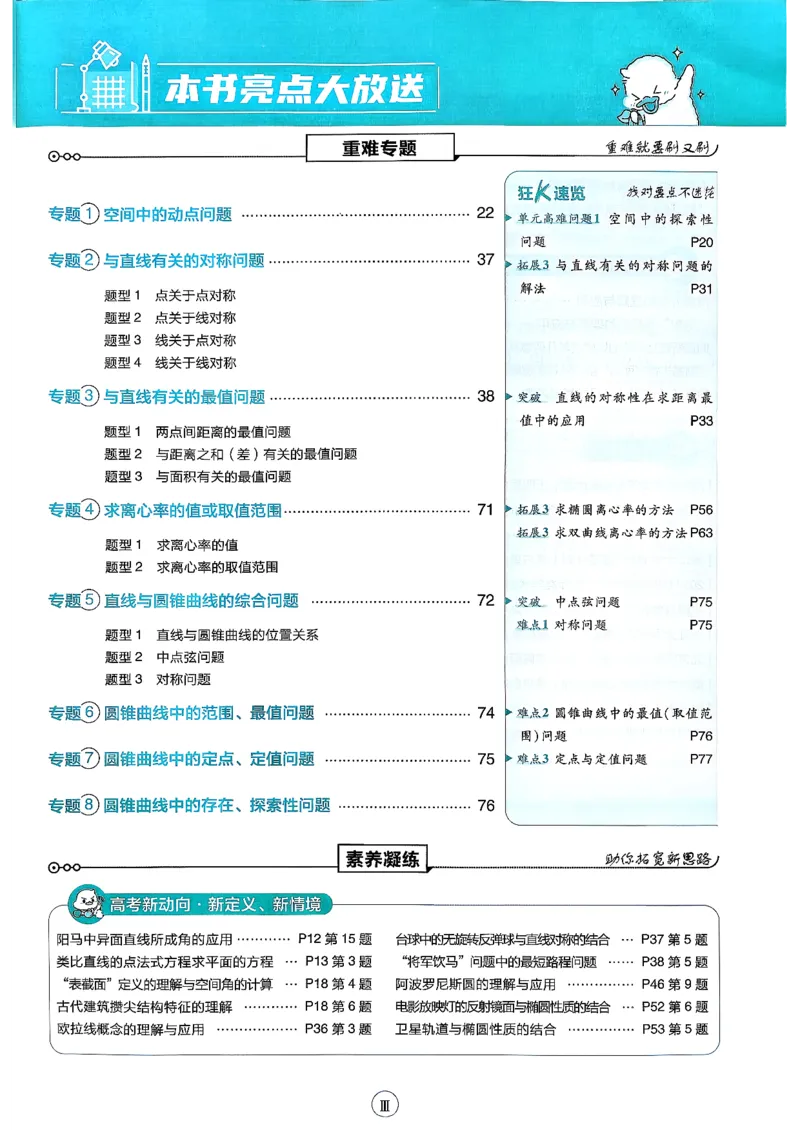 数学人教B版选修1主书_数学_2026版高中必刷题数学《人教B版》_2026版高中必刷题数学选择性必修一人教B版