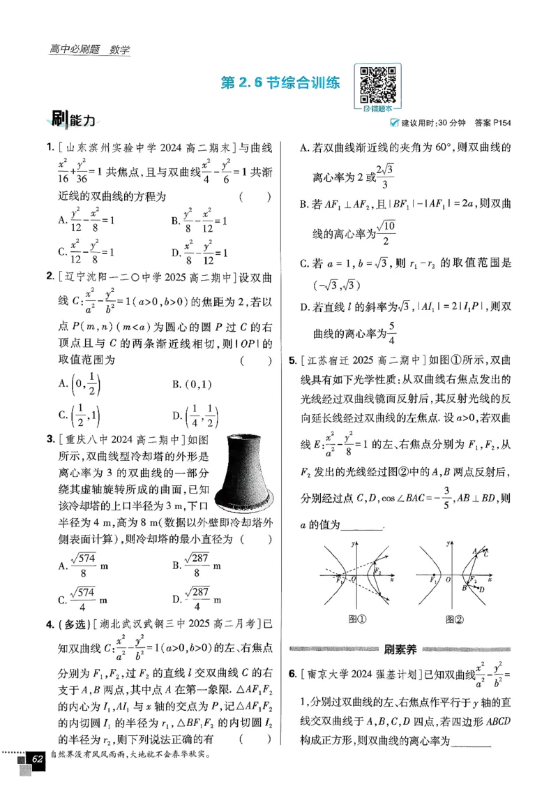 数学人教B版选修1主书_数学_2026版高中必刷题数学《人教B版》_2026版高中必刷题数学选择性必修一人教B版