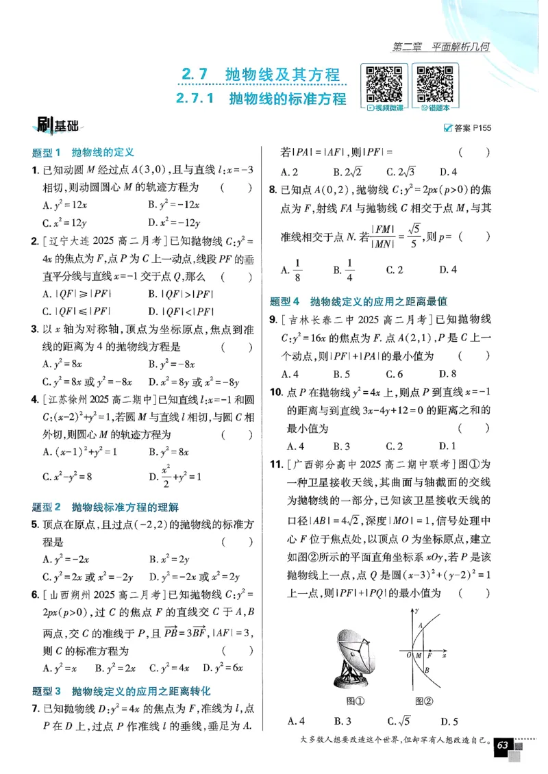 数学人教B版选修1主书_数学_2026版高中必刷题数学《人教B版》_2026版高中必刷题数学选择性必修一人教B版