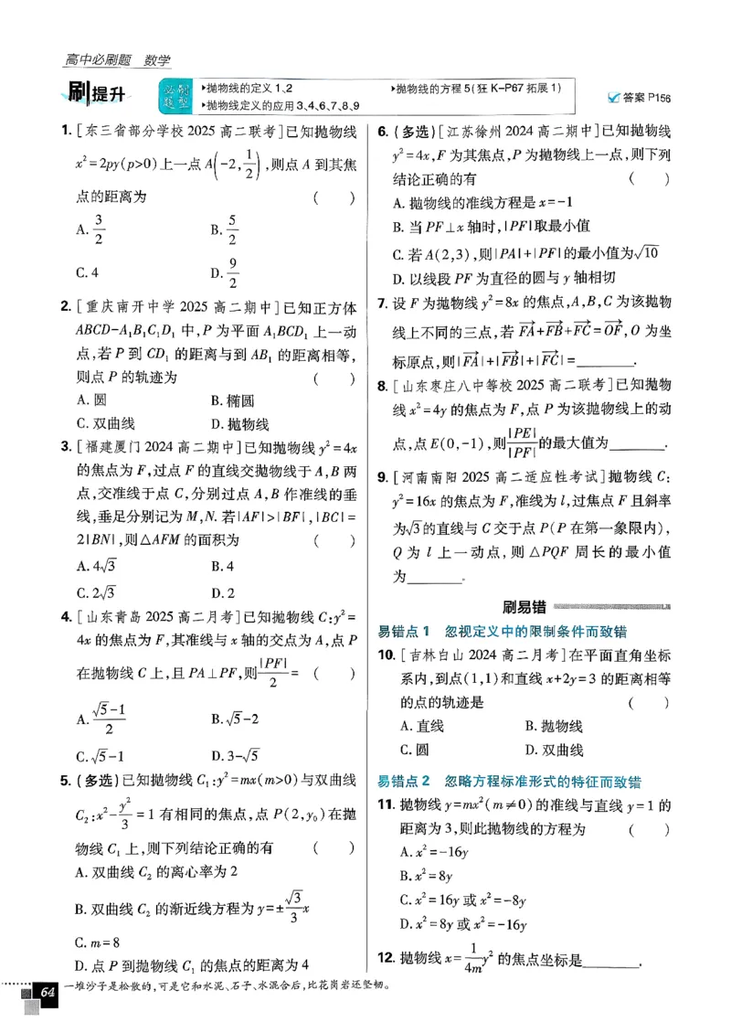 数学人教B版选修1主书_数学_2026版高中必刷题数学《人教B版》_2026版高中必刷题数学选择性必修一人教B版