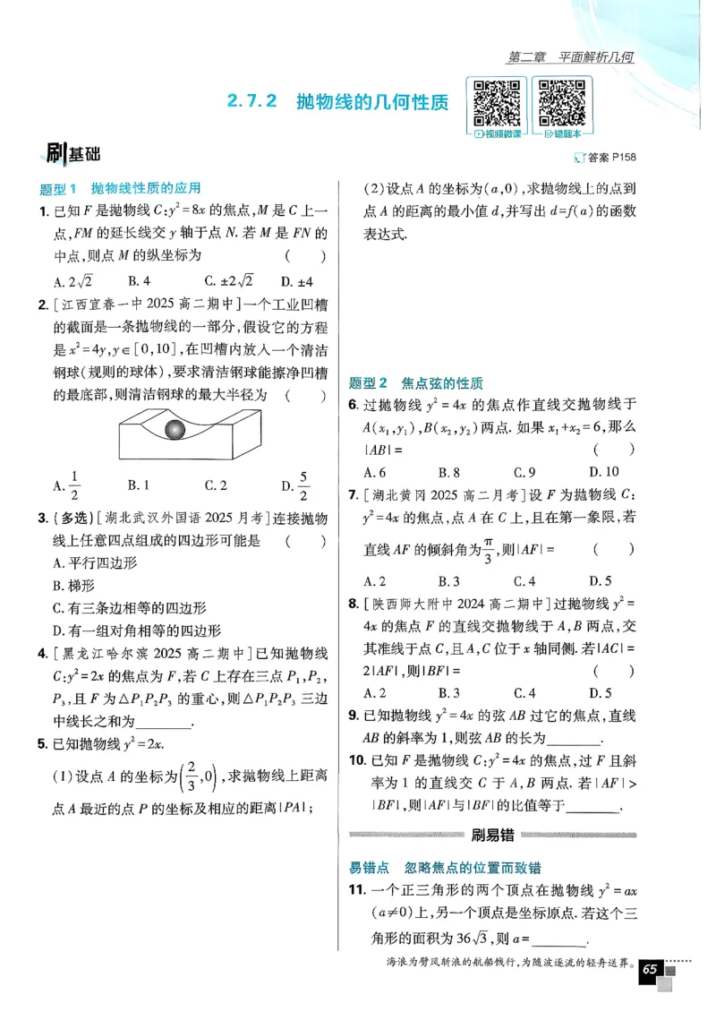 数学人教B版选修1主书_数学_2026版高中必刷题数学《人教B版》_2026版高中必刷题数学选择性必修一人教B版