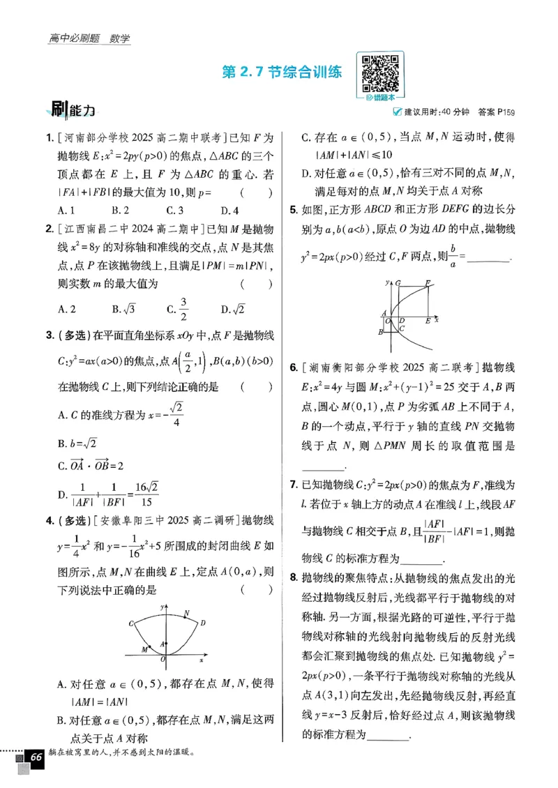数学人教B版选修1主书_数学_2026版高中必刷题数学《人教B版》_2026版高中必刷题数学选择性必修一人教B版