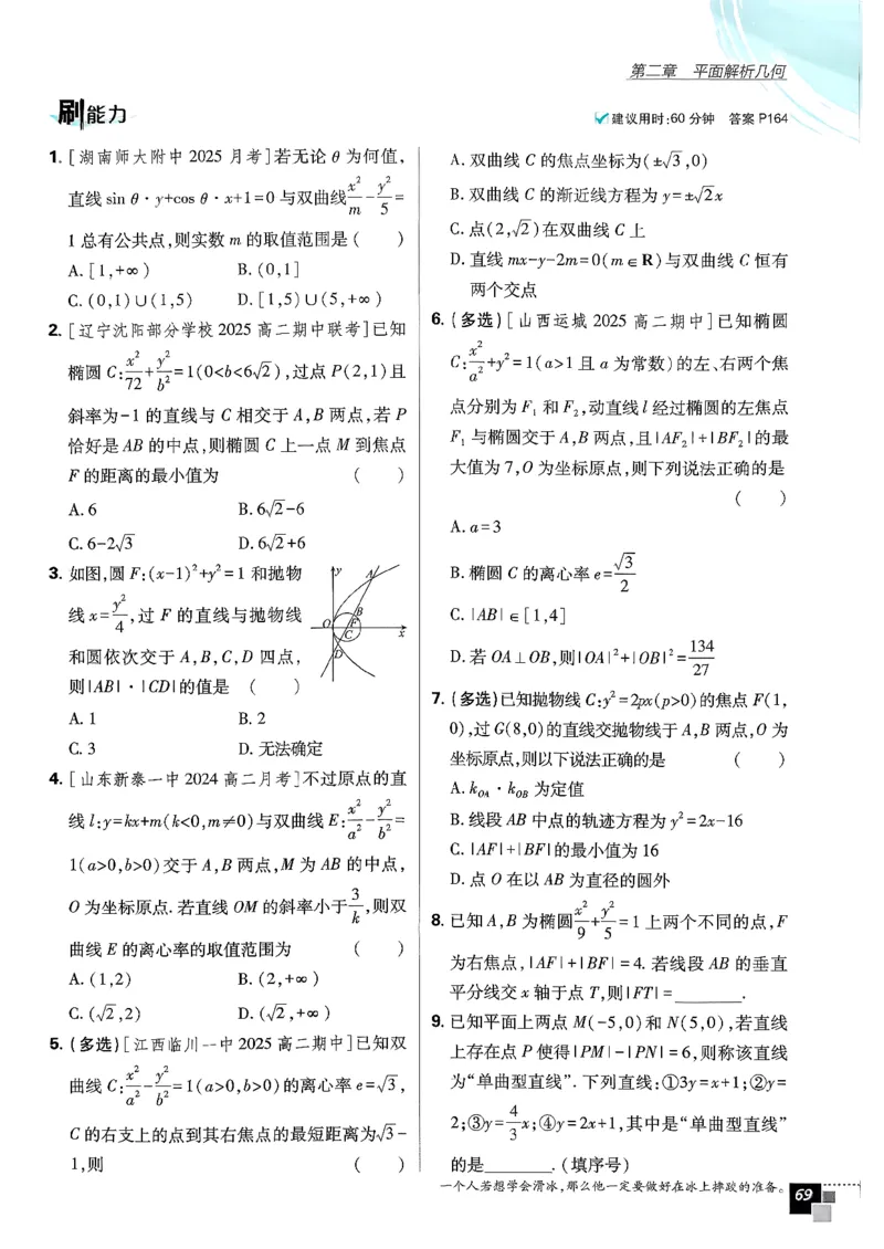 数学人教B版选修1主书_数学_2026版高中必刷题数学《人教B版》_2026版高中必刷题数学选择性必修一人教B版