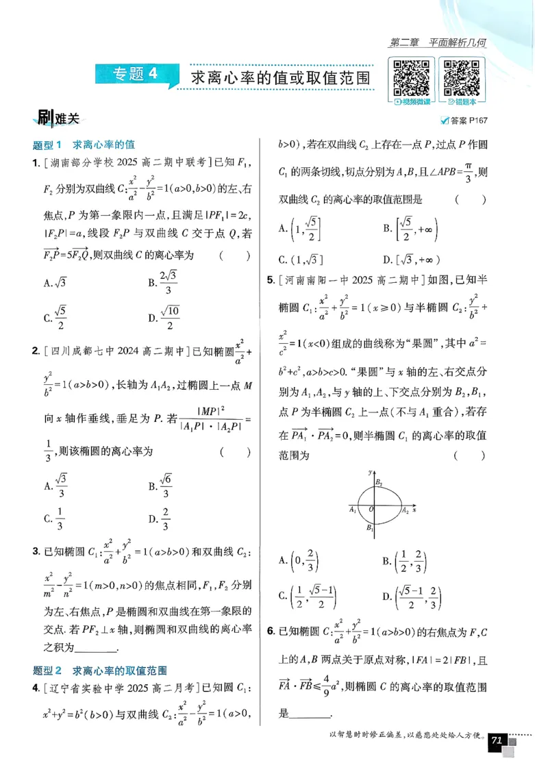 数学人教B版选修1主书_数学_2026版高中必刷题数学《人教B版》_2026版高中必刷题数学选择性必修一人教B版