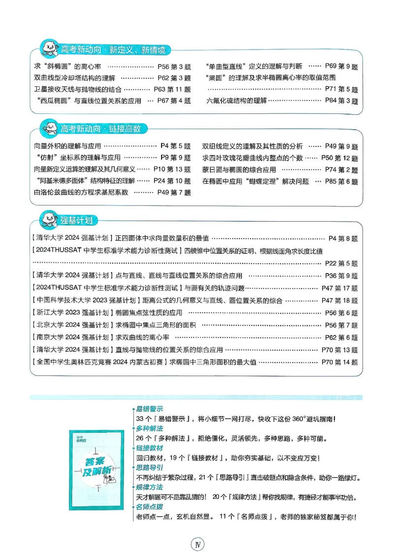 数学人教B版选修1主书_数学_2026版高中必刷题数学《人教B版》_2026版高中必刷题数学选择性必修一人教B版