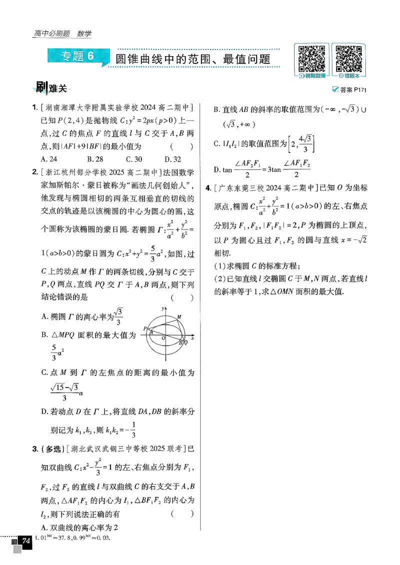 数学人教B版选修1主书_数学_2026版高中必刷题数学《人教B版》_2026版高中必刷题数学选择性必修一人教B版