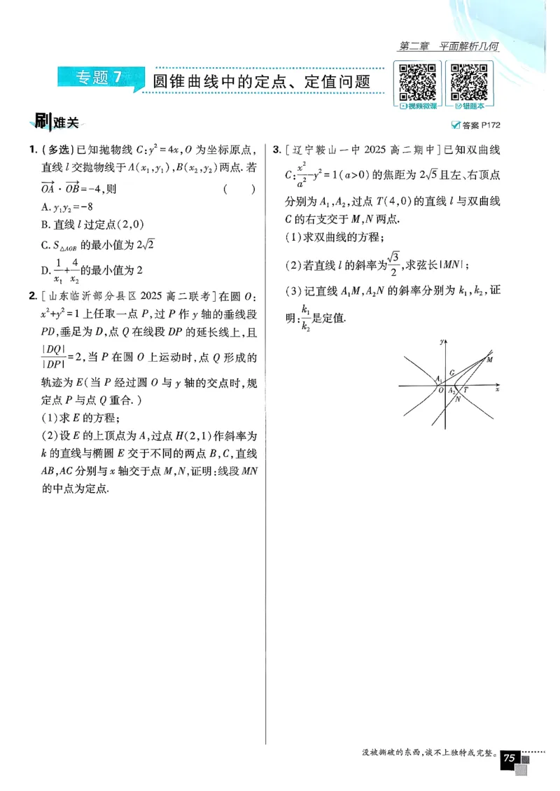 数学人教B版选修1主书_数学_2026版高中必刷题数学《人教B版》_2026版高中必刷题数学选择性必修一人教B版
