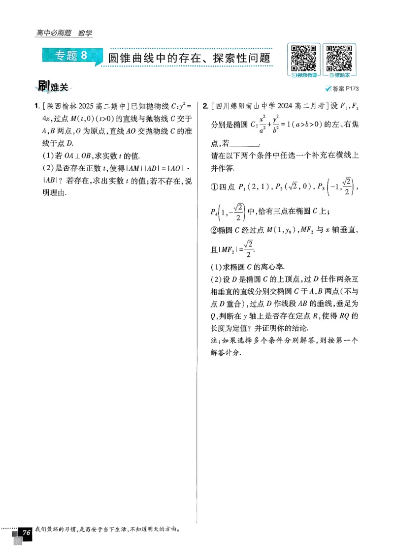 数学人教B版选修1主书_数学_2026版高中必刷题数学《人教B版》_2026版高中必刷题数学选择性必修一人教B版